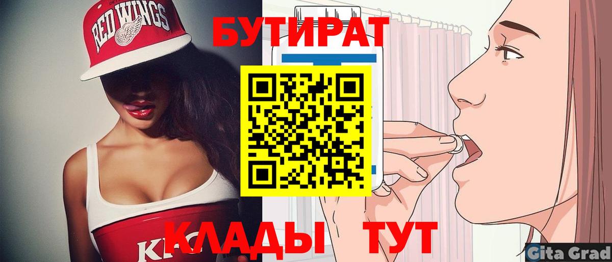 Бутират  Вход с VPN  Строитель  Бутират BDO 