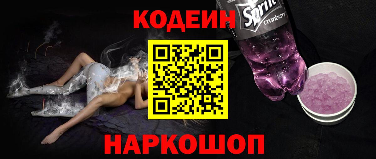 Кодеиновый сироп Lean напиток Lean (лин) Строитель