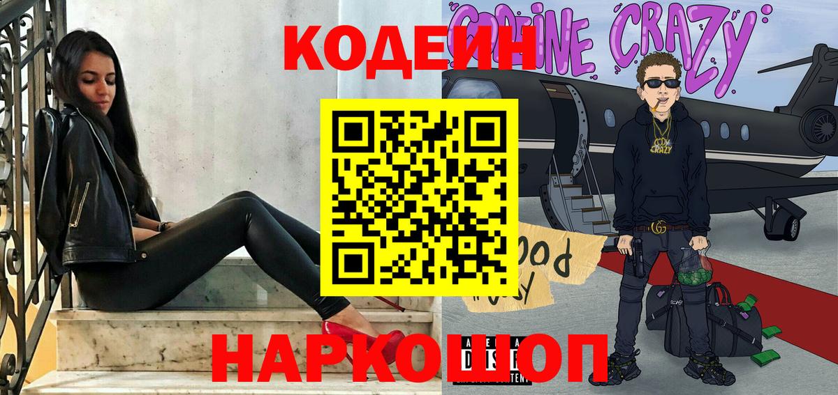 Строитель  Codein Purple Drank  Вход с VPN 