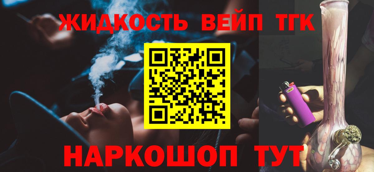 ТГК жижа  цена наркотик  Строитель  Вход с VPN  ТГК вейп с тгк 